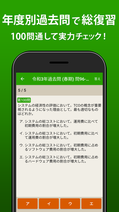 How to cancel & delete ITパスポート 全問解説 from iphone & ipad 4