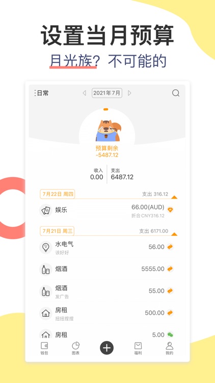 松鼠记账Plus-专业版记账软件,记账管家