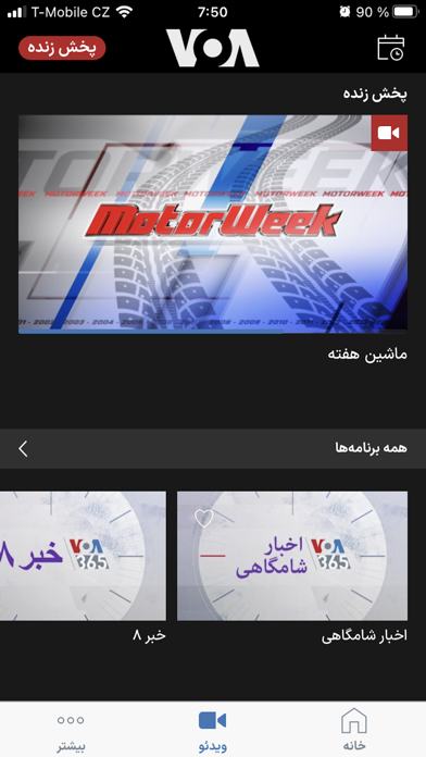 صدای آمریکا screenshot 3