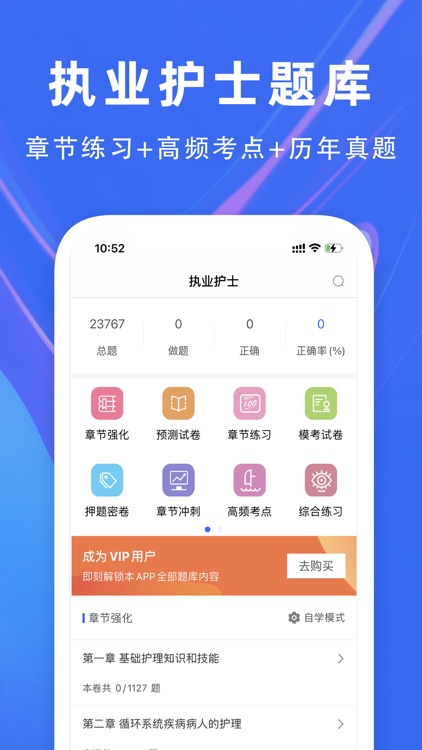 执业护士题库2022-护士资格考试题库
