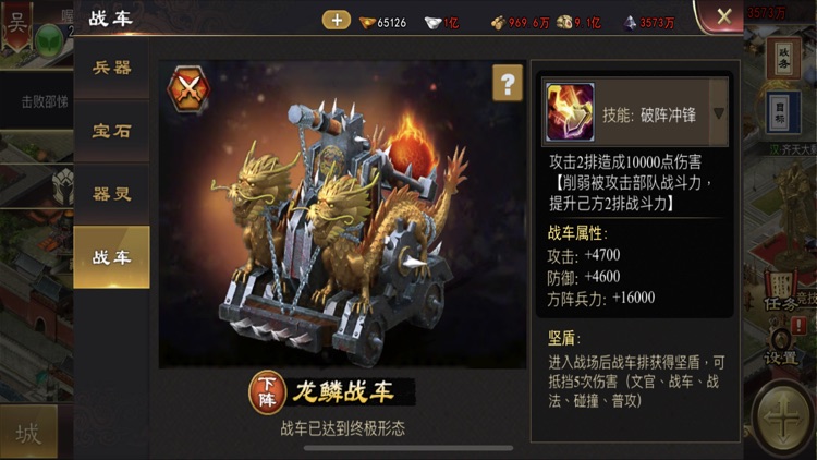 三国一统天下-大型国战 screenshot-4