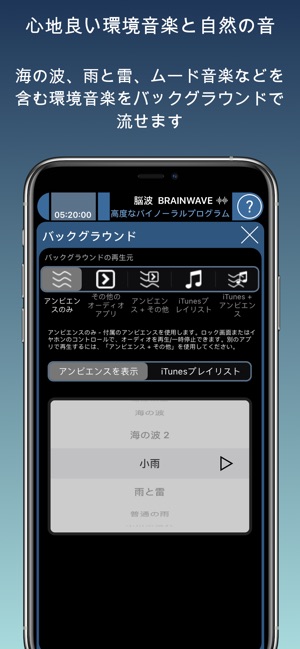 Brain Wave 35 Binaural Series をapp Storeで