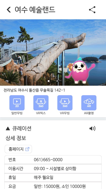 댕기다 - 전라남도 AR·VR 여행 screenshot-3