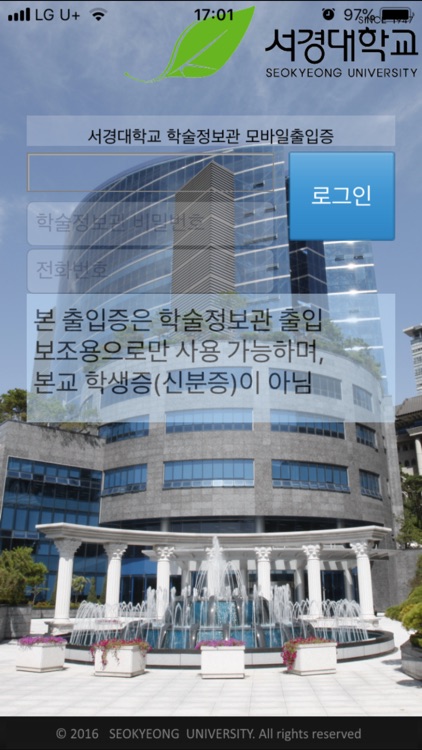 서경대학교 학술정보관 모바일출입증