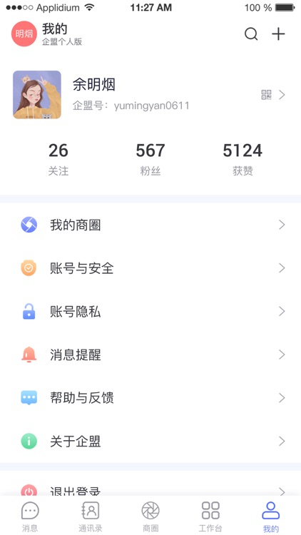 企盟IM screenshot-3