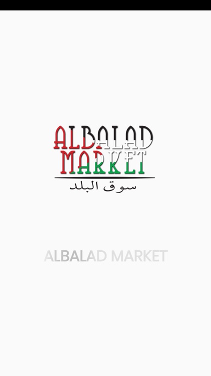 سوق البلد - Albalad Market