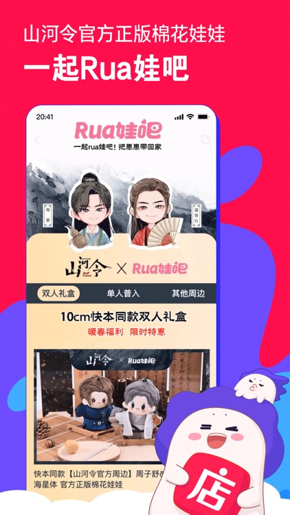 微店 - 头号玩家带你入坑 screenshot-0