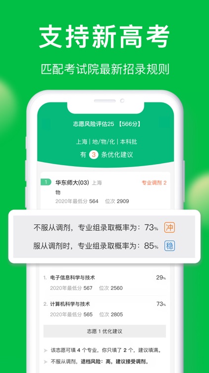 圆梦志愿-高考志愿填报助手 screenshot-4
