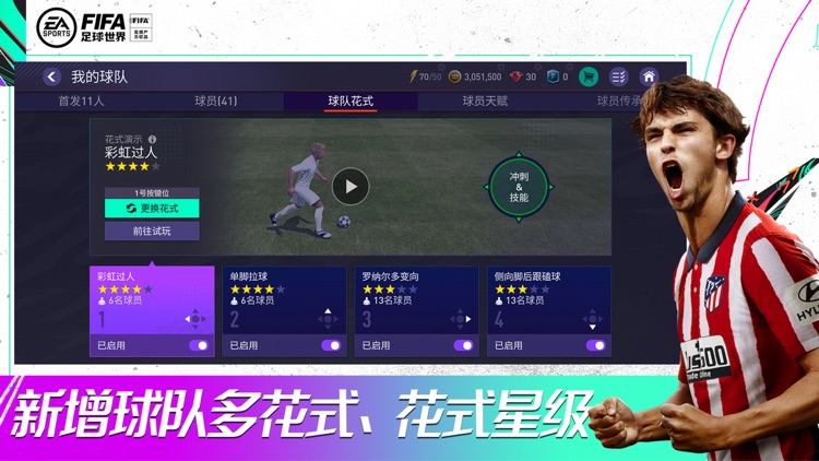 FIFA足球世界-为国出征 screenshot-6