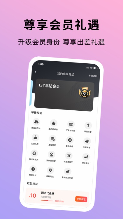 趣出差—酒店预订出差交友返利联盟 screenshot-4