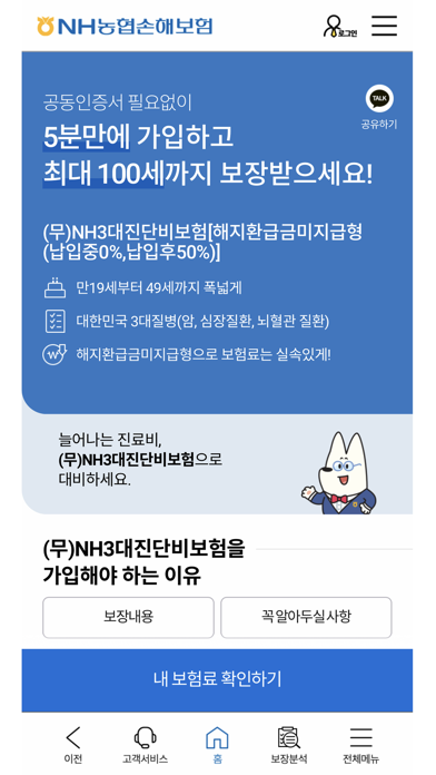 How to cancel & delete NH농협손해보험 from iphone & ipad 3