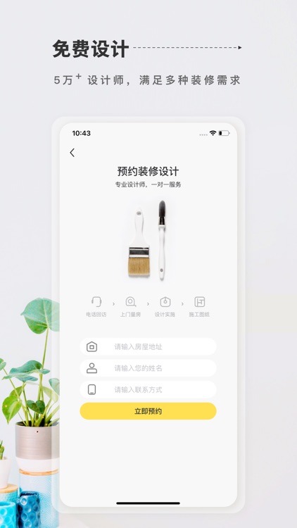 居然装饰-家装家居设计装修一站式服务平台
