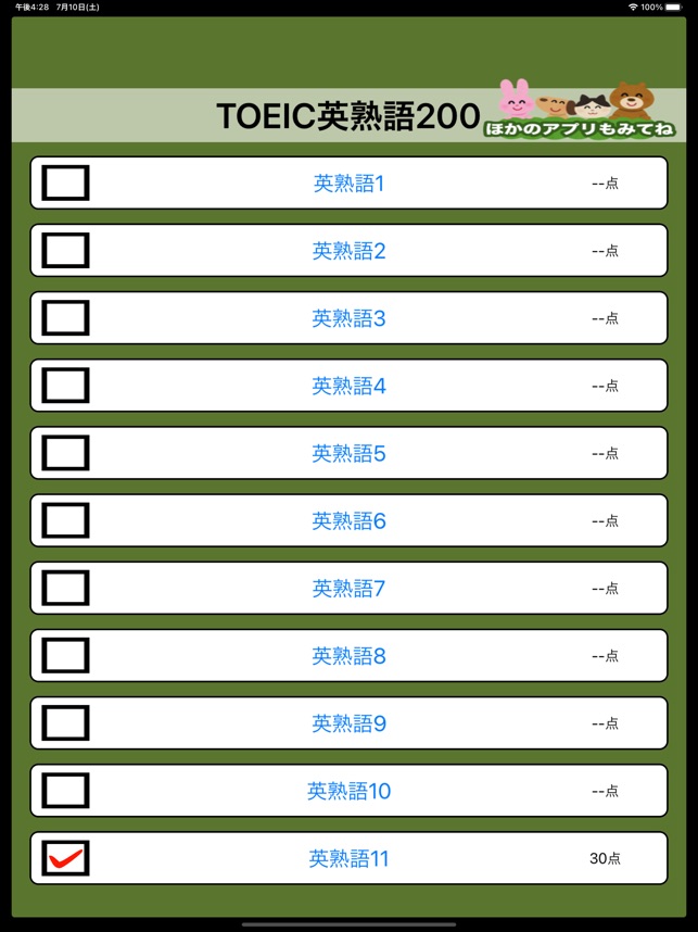 サクッと暗記toeic頻出英熟語0 英語勉強 Su App Store