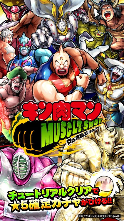 キン肉マン マッスルショット screenshot-0
