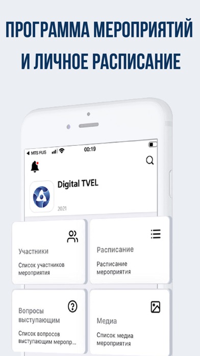 Digital TVEL screenshot 3