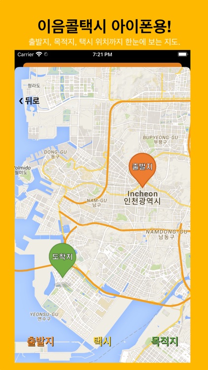 이음콜택시(인천광역시) screenshot-3