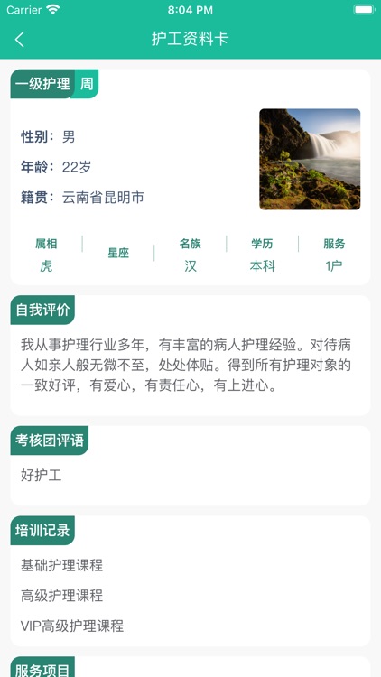 天康陪护 screenshot-3