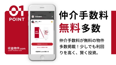 収益物件.comのスクリーンショット2 収益物件.comのスクリーンショット2
