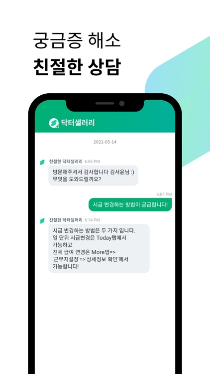 닥터샐러리- 급여계산기 screenshot-5