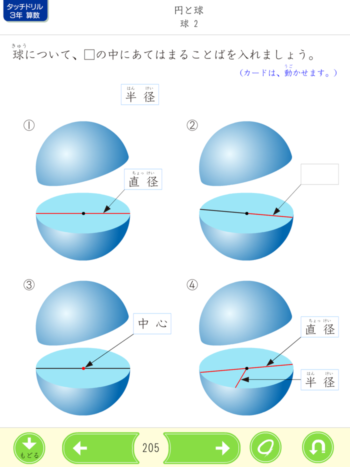 タッチドリル 小学３年算数 【スクール版】