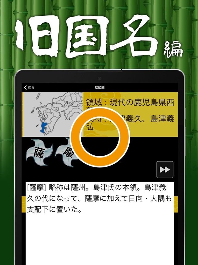 戦国武将クイズ をapp Storeで