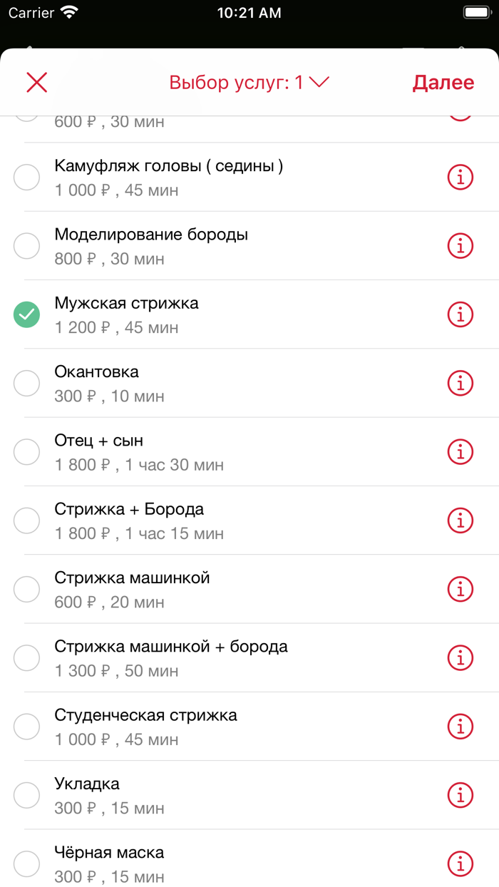 Барбершоп Барабас