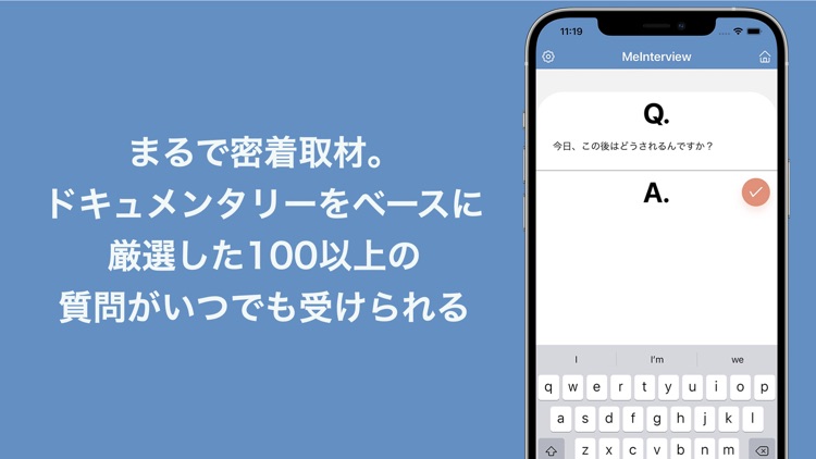 あなたを取材する質問アプリ -MeInterview-