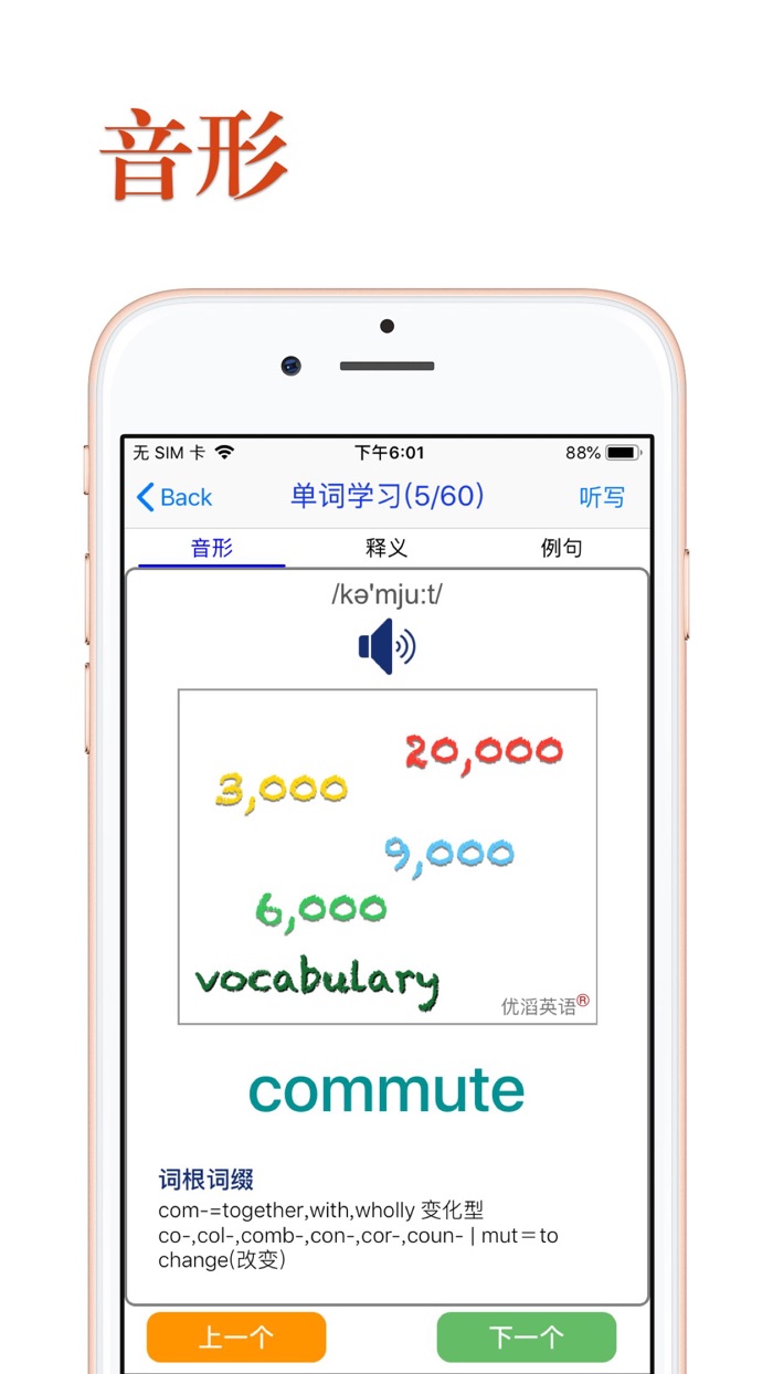 优滔英语词力-大学四级