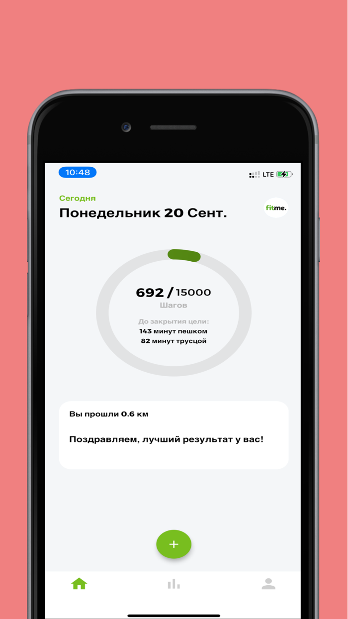 FitMe Шагомер