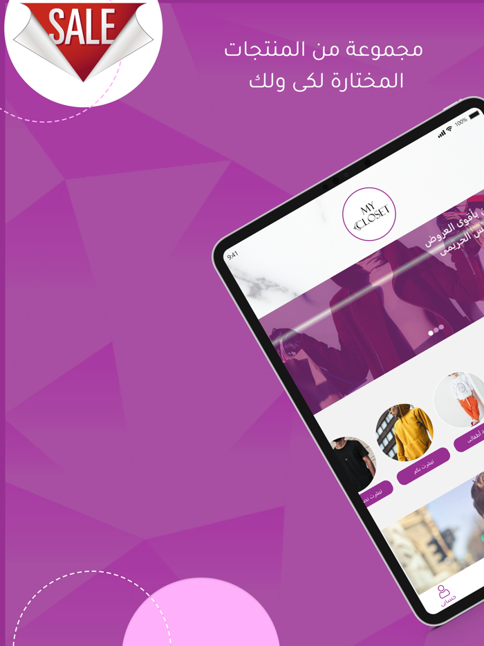 My Closet - ماي كلوزيت