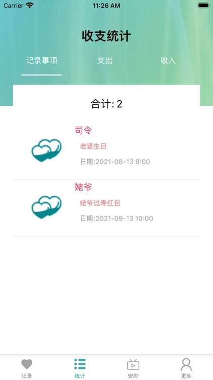 小七钱包-工资流水记账 screenshot-2