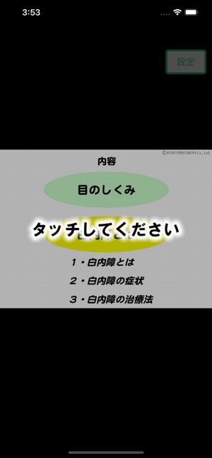 App Store 上的 図解 白内障 イラストで見る眼疾患説明シリーズ App Store 上的 図解 白内障 イラストで見る眼疾患説明シリーズ