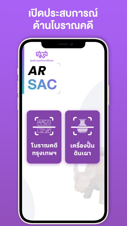 SAC AR