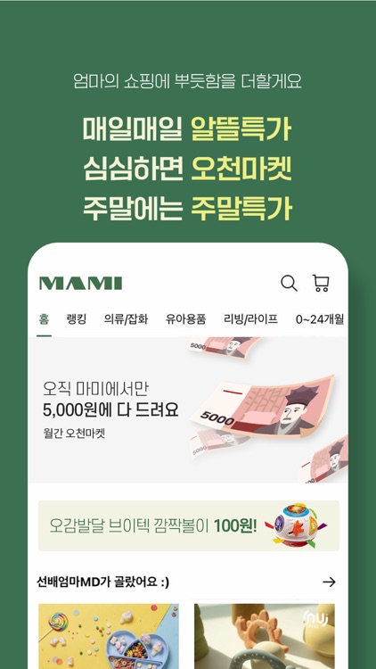 마미 - 육아쇼핑앱 screenshot-4
