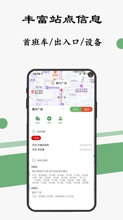 长沙地铁通-长沙地铁公交出行导航线路app