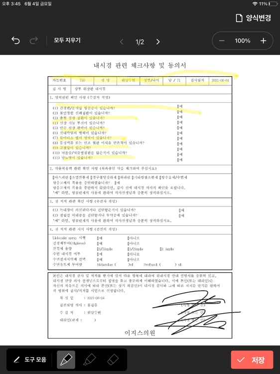 이지스 펜차트 screenshot-6