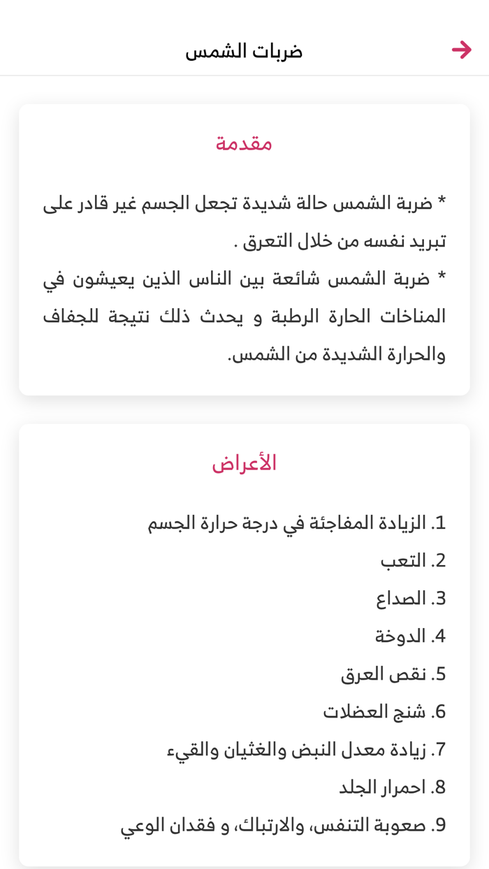 الصحة في الميدان