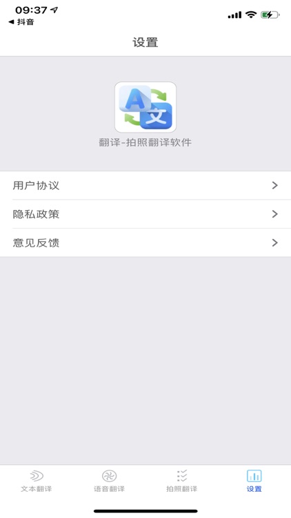 翻译-拍照翻译&英语翻译文字 screenshot-5