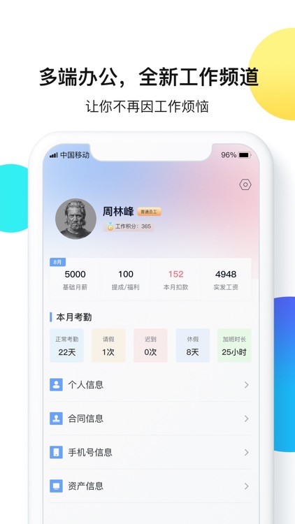 趣星OA screenshot-3