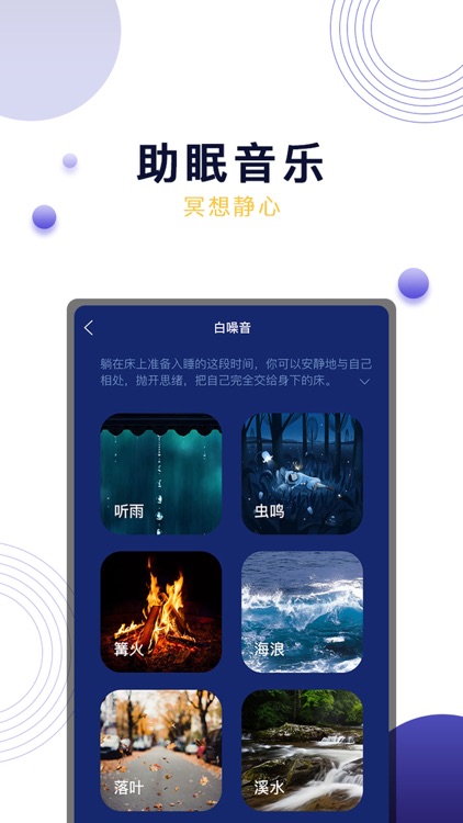 枕上听-白噪音催眠助眠曲APP