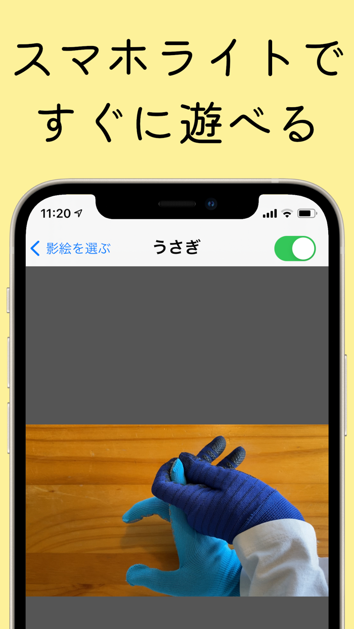 影絵で遊ぼう - 影絵 こども向け