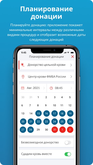 Служба Крови screenshot 3