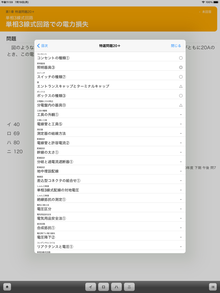 Electrician Exam Level 2 QA