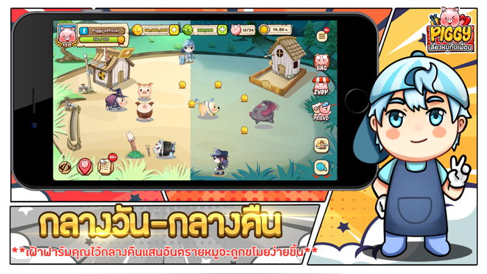 PIGGY เลี้ยงหมูกับเพื่อน