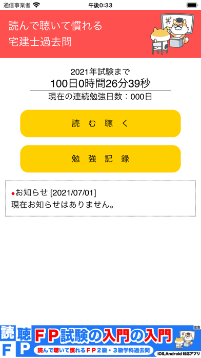 読んで聴いて慣れる宅建士過去問のおすすめ画像5