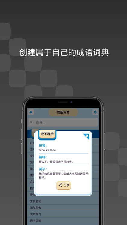 成语谜宫 screenshot-3