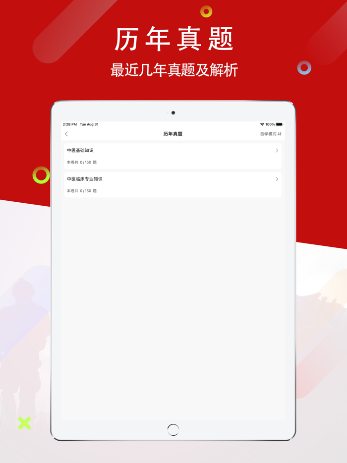 执业医师-百万医学生都在刷的考试题库