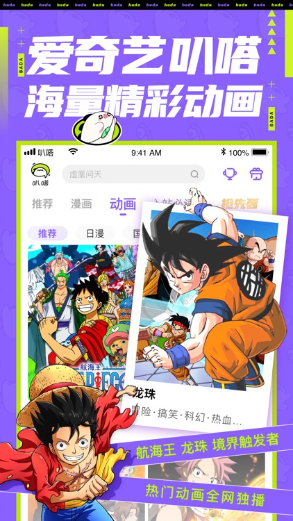 爱奇艺叭嗒 screenshot-0