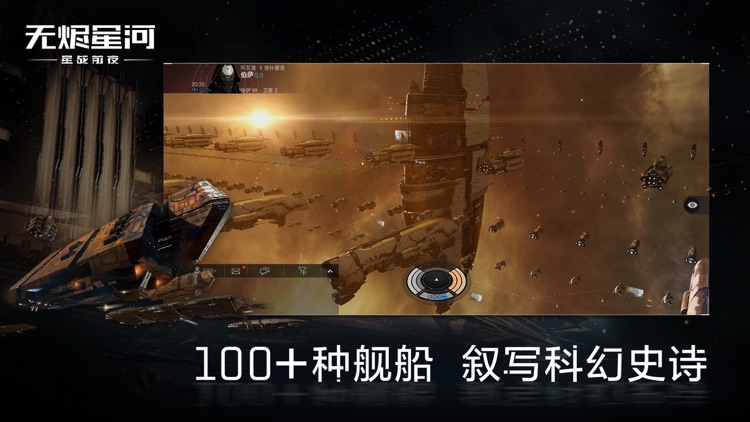 星战前夜:无烬星河 screenshot-3