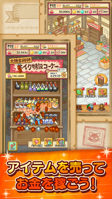 笑顔の錬金術師 screenshot 3